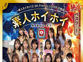 ホイホイロード7 ~素人ホイホイ(Z、SH、Friends、LOVER)の軌跡~ 全員美少女!全員どエロい!熱盛ベスツ! 厳選映像&未公開映像11時間 エスカレートしすぎるど素人娘20人 素人・ハメ撮り・個撮・ワンナイト・カップル・セフレ・自宅・マッチン サンプル動画サムネイル